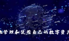 baioti详细解读：XRP钱包使用教程，如何