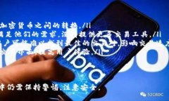 如何在TPWallet上有效进行代币交易与出