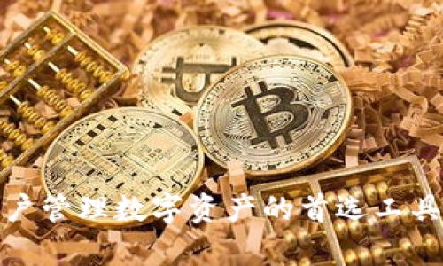   如何查看TPWallet中的资产管理及实用技巧 / 
 guanjianci TPWallet, 资产查看, 数字钱包, 区块链技术 /guanjianci 

一、TPWallet简介
TPWallet是一款多链支持的数字钱包，用户可以通过它方便地管理各种加密资产，包括但不限于主流数字货币如比特币（BTC）、以太坊（ETH）等。TPWallet不仅能支持数字货币的储存、转账和接收，还具备浏览区块链、查看资产、参与去中心化金融（DeFi）项目等功能。随着区块链技术的发展，对资产管理的需求日益增加，TPWallet凭借其用户友好的界面和多样化的功能赢得了众多用户的青睐。

二、如何查看TPWallet的资产
在TPWallet中查看资产相对简单，以下是一个详细的步骤指南，帮助用户快速上手：
1. **下载与安装TPWallet**：首先，用户需要从官方网站或应用商店下载并安装TPWallet。安装完成后，打开应用。
2. **创建或导入钱包**：如果是首次使用，用户可以选择创建新钱包。按照提示设置密码并妥善保管助记词。如果是已有账户，则可以选择导入钱包，通过助记词或私钥恢复账户。
3. **访问主界面**：进入主界面后，用户可以看到自己的资产一览。这里会列出所有支持的资产和各自的余额情况。
4. **切换链资产**：TPWallet支持多条链，用户可以在钱包界面的上方找到链选择功能，点击后可以切换到不同的区块链，从而查看不同链上的数字资产。
5. **详细查看资产信息**：点击某个资产后，可以进入该资产的详细信息页面，查看该资产的历史交易记录、当前价格、总供应量等信息。
6. **搜索功能**：如果用户的资产较多，可以使用搜索框快速查找特定资产。在主界面上方输入资产名称或合约地址，系统会快速返回相关信息。

三、常见问题解答

1. TPWallet支持哪些类型的资产？
TPWallet支持多种类型的加密资产，包括主流数字货币和部分代币。常见的资产包括比特币（BTC）、以太坊（ETH）、波场（TRX）等。此外，TPWallet还支持某些基于ERC-20及BEP-20标准的代币，这使得用户能够在同一平台上管理多种资产，降低管理成本。
此外，TPWallet还支持一些小众币种和新兴代币，这对于进行投资和多样化配置的用户而言，提供了更多的选择。为了保证资产的流动性，建议用户在选择投资代币时，优先考虑市场认可度较高的资产。

2. 如何确保TPWallet中的资金安全？
安全一直是数字钱包用户所关心的重要问题。TPWallet从多个方面为用户提供资金安全保障：
1. **助记词和私钥的保护**：在创建TPWallet时，用户将得到一组助记词，这组助记词是恢复钱包的关键。务必确保将助记词和私钥存放在安全的地方，不与他人分享，也不要存放在云端等易被攻击的地方。
2. **密码保护**：设置强密码，以防止未授权访问。定期更换密码，增强账户的安全系数。
3. **定期更新应用**：保持TPWallet应用为最新版本，以确保获得最新的功能和安全修复。定期关注项目方发布的安全通知。
4. **使用硬件钱包**：对于持有大量资产的用户，可以考虑将资产转移到硬件钱包中，这样可以进一步降低在线钱包被攻破的风险。
5. **防钓鱼攻击意识**：时刻保持警惕，查看网址的真实性，不轻信来自陌生用户的链接，避免被钓鱼网站欺骗。

3. TPWallet的功能有哪些？
TPWallet的功能非常丰富，除了查看资产，用户还可以享受以下服务：
1. **资产转账与接收**：用户可以轻松地实现资产之间的转账，填写接收地址、金额等信息后完成转账。在进行转账之前，可以在钱包内提前计算交易费用。
2. **交易历史查询**：TPWallet提供便捷的历史交易记录查询功能，用户可以查看自己以往的所有交易信息，包括时间、类型、金额和状态等。
3. **市场行情查看**：用户可以在TPWallet中查看各类数字资产的市场行情和走势，帮助自己进行更好的投资决策。
4. **参与DeFi项目**：TPWallet也支持用户进入去中心化金融（DeFi）的世界，用户可参与流动性挖矿、借贷等操作。在这块领域中，用户的资产有机会获得更多收益。
5. **NFT管理**：针对一次性资产（如NFT），TPWallet也设有专门的展示板块，用户可以对自己的NFT进行管理和展示。

4. TPWallet与其他钱包的比较
市面上有许多数字钱包，而TPWallet因其实用功能和友好的用户界面而脱颖而出。以下是与其他钱包的比较：
1. **功能集成**：TPWallet在功能上涵盖了资产管理、转账、DeFi参与、NFT收藏等多种功能，而某些钱包可能专注于单一功能，用户体验受限。
2. **界面友好程度**：TPWallet的用户界面设计以简洁易用为主，适合新手用户。而一些复杂钱包的功能往往需要用户具备一定的区块链知识，可能导致使用门槛较高。
3. **安全性**：TPWallet在安全性方面采取了多重措施，采用了加密技术和用户自主管理的方式，相较之下，有些钱包的安全性不足，容易受到攻击。
4. **社区支持和更新频率**：TPWallet背后有活跃的开发团队，常常更新和功能，以适应市场需求。而一些冷钱包或传统钱包由于更新频率较低，容易出现技术落后的问题。

总结
通过上述内容，我们详细介绍了如何查看TPWallet中的资产，包括初次使用的步骤以及常见问题的解答。TPWallet凭借其多元的功能、安全的保障以及友好的用户体验，成为了如今用户管理数字资产的首选工具之一。希望能帮助到您更加有效地使用TPWallet，管理您的数字资产。