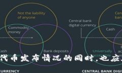   TPWallet发布代币是否合法？全面解析