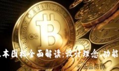   TPWallet新版本图标全面解读：设计理