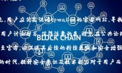 如何处理tpwallet检测到病毒的情况：一