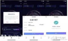 雷达钱包（Radar Wallet）购买瑞波币（