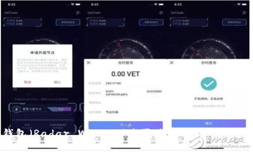 雷达钱包（Radar Wallet）购买瑞波币（XRP）完全指南