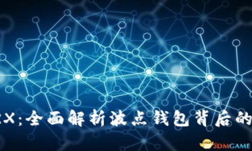 波点钱包TRX：全面解析波点钱包背后的技术与应用