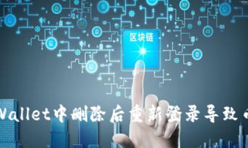 如何解决TPWallet中删除后重新登录导致币不见的问题