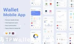 imToken与TPWallet的兑换手续费对比分析